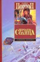 Королева Солнца артикул 4219d.