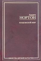 Колдовской Мир артикул 4225d.