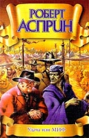 Удача или МИФ артикул 4253d.