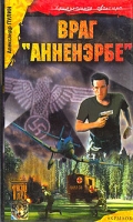 Враг "Анненэрбе" артикул 4274d.