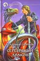 Серебряный дракон артикул 4285d.