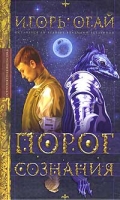 Порог сознания артикул 4291d.