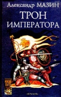Трон Императора артикул 4312d.