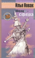 Demo-сфера артикул 4318d.