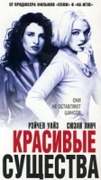 Красивые существа артикул 4368d.