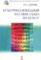 Культурно-свободный тест интеллекта по Кеттеллу артикул 4209d.