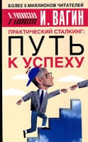 Практический сталкинг: путь к успеху артикул 4230d.